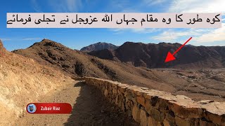 Jabal E Toor Muqam E TAJALLI Jahan Per Allah Ki Tajjali Pari ZubairInEgypt [upl. by Ailam]