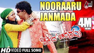 Nooraaru Janmada  HD Video Song  Chaithrada Chandrama  Pankaj  Amulya  SNarayan [upl. by Wilde]