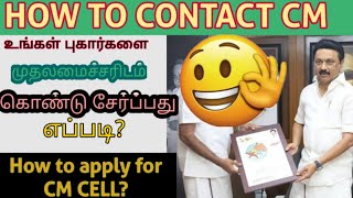 HOW to Contact CM directly 2021  HOW TO APPLY FOR Cm cell online [upl. by Druce112]