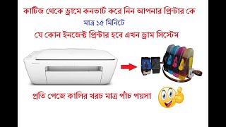 CISS Installation tutorial on HP deskjet 2130 2131 2132 2135 or any similar printer [upl. by Eirod]