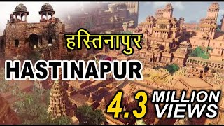 महाभारत का हस्तिनापुर कहाँ है Hastinapur Fort Mahabharat in Modern Time  Hastinapur of Mahabharata [upl. by Oigres331]