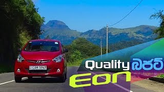 Hyundai Eon සිංහල Review by ElaKiricom [upl. by Aiello]