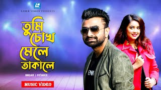 Imran Mahmudul amp Oyshee New Bangla Song  Tumi Chokh Mele Takale  Music Video [upl. by Eadwine177]