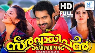 സര്വാധിപൻ  SARVADHIPAN Malayalam Full Movie  JR NTR Samantha amp Shruti Haasan [upl. by Gilliette]