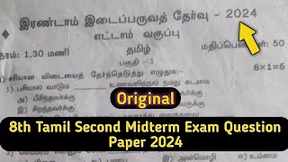 8th Tamil Second Midterm Exam Original Question Paper 2024  Important Questions [upl. by Akcired]