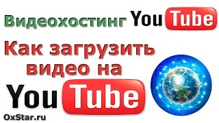 Как добавить видео на YouTube канал Как загрузить видео на YouTube канал YouTube Каналы [upl. by Eanrahs]