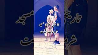 Historical Mosque Kashgar and Embarrassing moment [upl. by Selinski]