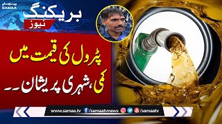 Public Reaction to Petrol Price Decrease  Petrol Price Updates  SAMAA TV [upl. by Weisburgh]