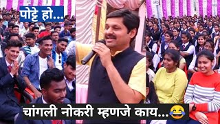 ज्या नोकरीत जास्त पैसा खरंच ति नोकरी चांगली असते का  Yajurvendra Mahajan Speech [upl. by Roxanne799]