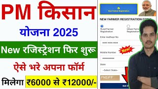 PM Kisan Samman Nidhi Yojana Ka Form Kaise Bhare  PM Kisan Samman Nidhi Yojana Online Registration [upl. by Ynnol]