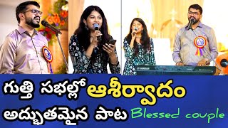 ఆశీర్వాదం ll Latest new song by sister Stella ramola amp Brother Daniel Davidson ll Children of god [upl. by Adnyleb]