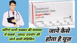 Stugeron plus tablet uses in hindiStugeron 25mg tablet usesstugeron tablet health tips with Khan [upl. by Blaseio19]