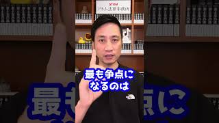 松本人志さんの記事を巡り、吉本興業と文春が対立！裁判になった場合の最大の争点は…！Shorts [upl. by Ahseyk]