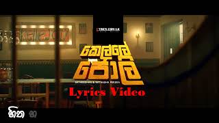 Kelle Jolly Lyrics  Satheeshan ftNathasha Perera  LyricsComLk [upl. by Fax]