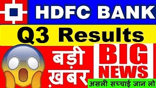 HDFC BANK Q3 RESULT🔴🔴HDFC BANK SHARE PRICE TARGET🔴🔴HDFC BANK RESULT PROVISION NPA LOAN ANALYSIS SMKC [upl. by Tharp]