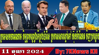 Paris Peace Accords Oppose Mech Daras ArrestRFA Khmer News RFA Khmer Radio Khmer Political News [upl. by Cloots]