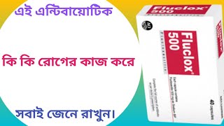 Fluclox 500 এর কাজ কি  flucloxacillin 500 এর কাজ কি  fluclox 500 খাওয়ার নিয়ম [upl. by Eiramyelhsa600]