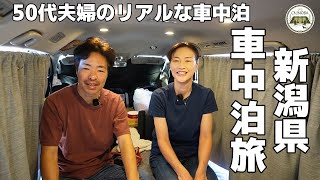 【新潟県車中泊旅】子育て終了夫婦の気ままな新潟車中泊旅【苗名滝】 [upl. by Eintirb]