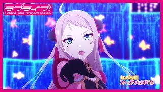 【限定公開】Eutopia  鐘 嵐珠CV法元明菜【『ラブライブ！虹ヶ咲学園スクールアイドル同好会』TVアニメ2期 第1話ダンスシーン映像】 [upl. by Hgielyak]