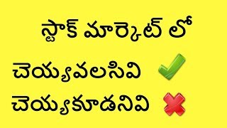 Dos and Dont s of the Stock Market  Stock Market Basics for beginners in Telugu Telugu badi [upl. by Elleinnod225]