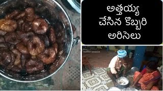 అత్తయ్య చేసిన కొబ్బరి అరిసెలు  VILLAGE STYLE COOKING  HEAVENLY HOMEMADE [upl. by Radburn401]