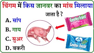 GK Question  GK In Hindi  GK Question and Answer  GK Quiz  BR GK STUDY [upl. by Alahc]