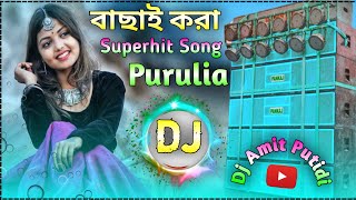 Dj Remix Gana New  New purulia Sad Song 2024 hard bass 🔥 Amit Dj Putidi 🔥 [upl. by Nairrad116]