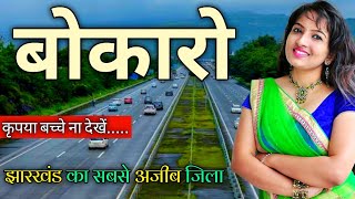 Bokaro city  Bokaro city Jharkhand 🇮🇳  Bokaro city tour 🇮🇳 [upl. by Bubb]