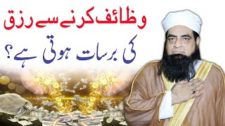 Kon Sa Wazifa Karnee Se Dolat Milti Hai  Wazifa For MaaloDolat  Dolat ke Liye Wazifa  Q85 [upl. by Eerahs368]