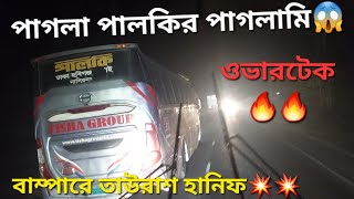 লোকাল পালকি বাস ও যখন হানিফকে খেলা দেখায়💥😱হানিফের সাথে টক্কর😱🔥Hanif vs Palki Thrilling Bus Race 💥 [upl. by Riti]