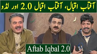 Aftab Iqbal 20 Aftab Iqbal Aur Laddu  GWAI [upl. by Gunnar]