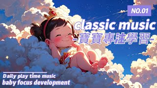 快樂頌伴寶寶開心學習 Let baby play happier and more engaging with music of Ode to joy🎶 ☀️👶 [upl. by Arlyn]