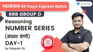 Number Series  Day1  Reasoning  RRB Group dRRB NTPC CBT2  wifistudy  Deepak Tirthyani [upl. by Bohi870]