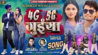 4G 5G Guiya  New Nagpuri Song 2024  Full Video  Singer Suraj Nagesiya  Ritesh amp Kiran [upl. by Yurik]