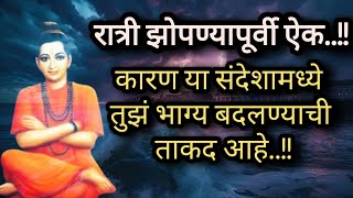 आज तुझ्या मोठ्या दुःखाचा नाश होईल एकट्यात नक्की ऐकPowerful motivational video l [upl. by Jeri]