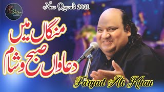 Mangan Main Duawan  Faryad Ali Khan Qawwal  Qawwali  Qwaliyan  Qwaliyan Punjabi  New Qawwali [upl. by Edrea]