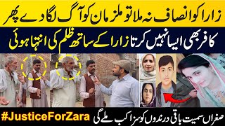 zara case sialkot new update  zara case update  zara zara zara daska case Mera Punjab [upl. by Philemon]