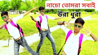 নাচো তোমরা সবাই উরা ধুরাNacho Tomra Sobai Ura Dhora Dance Video [upl. by Oivaf]