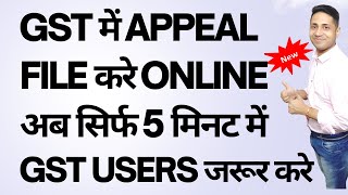 File Appeal on GST portal Online How to file appeal On GST portal full process in Hindi [upl. by Hannaoj]