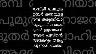 Ambili chelulla song lyrics  madh song malayalam [upl. by Neila]