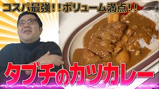 【コスパ最強高円寺グルメ】安く！美味しく！お腹いっぱい！定食屋さんタブチとオシャレなたくちゃん [upl. by Ainud745]