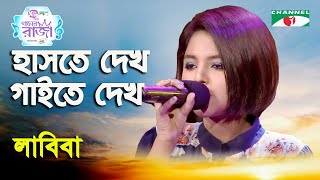 Haste Dekho Gaite Dekho  Ganer Raja  Labiba  Band Song  Channel i [upl. by Drusilla]