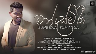 MANDASMINI  මන්දස්මිණී  Suneera Sumanga  Official Lyrical Video [upl. by Etty851]