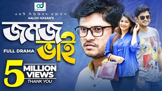 Jomoj Bhai  যমজ ভাই   Niloy Alamgir  Parsa Evana  Anwar  CD Vision [upl. by Lletram]