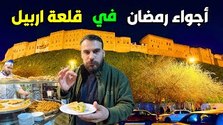 سوق بيها اكثر من 100 كشك يبيع اكلات شوارع Erbil [upl. by Akkahs125]