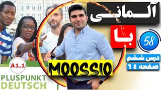 PLUSPUNKT DEUTSCH A11 آموزش زبان آلمانى قسمت پنجاه و هشتم [upl. by Canice865]