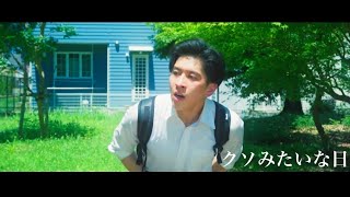 短編映像作品『クソみたいな日』 [upl. by Arlo]