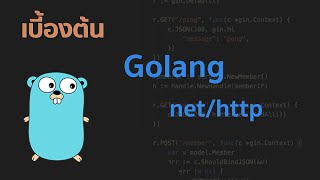 สอนเขียน API Golang แบบ nethttp [upl. by Meghan753]