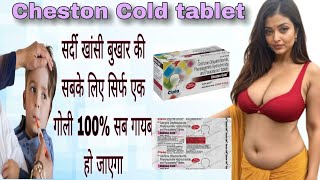 Cheston cold tablet  Cheston cold tablet uses  सर्दी खांसी की गोली chestoncoldtablet sardikhasi [upl. by Fenelia]