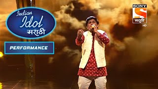 Indian Idol Marathi  इंडियन आयडल मराठी  Episode 32  Performance 3 [upl. by Emlyn812]